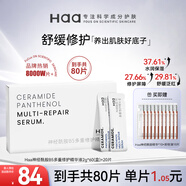 Haa 神經(jīng)酰胺B5精華液 舒緩敏感維穩(wěn)修護(hù)淡化紅血絲補(bǔ)水次拋護(hù)膚品 160g/80片