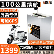 BRIFULLXU電動車電池大容量鋰電池60v外賣三輪車磷酸鐵鋰電動摩托車專用款 72v35ah【約70-100KM】配充 【汽車模塊大單體】