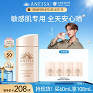 安熱沙（Anessa）【采銷直播間】倍護(hù)防曬乳親膚型60mL敏感肌粉金瓶高倍防曬