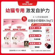 皇家貓糧 幼貓貓糧 幼貓奶糕 K36 通用糧 4-12月 4.5KG*2