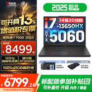 聯(lián)想拯救者Y7000 2025補貼 P圖設(shè)計電競游戲筆記本電腦r不到9000 滿血RTX5060 8G獨顯 標壓酷睿 14核i7 36G 1T 5060升級｜補貼找客服 高刷高色域電競屏