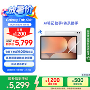 三星 Samsung【國家補貼】S10+ 12.4英寸平板電腦/AI智享學習辦公/含S Pen 12GB+256GB 星耀銀WIFI