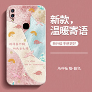 vivo溫暖寄語(yǔ)適用V1813A手機(jī)殼vivoV1813T保護(hù)套BT新款vivoz3硅膠z3i V1813A古董白-AK12K所得所 vivoZ3