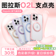 圖拉斯支點殼O2L【夏日限定丨輕盈氣囊防摔】 適用蘋果16promax手機殼iphone15pro磁吸支架14透明磨砂 【芭蕾粉】升級相機按鍵全包 iPhone16Pro