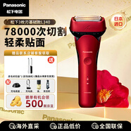 Panasonic松下進(jìn)口剃須刀ES-L340D-R