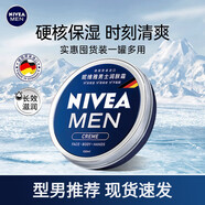 妮維雅（NIVEA）德國原裝進(jìn)口潤膚霜男士多用途保濕滋潤罐裝便攜補水經(jīng)典鐵盒面霜 【單罐】150ml