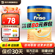 美素佳兒（Friso）荷蘭美素佳兒白金版嬰幼兒配方奶粉含HMO香港版金裝升級版 【新包裝】荷蘭美素白金3段400g 咨詢客服送大額券