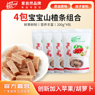 愛自然寶寶山楂條200g4包組合裝童年山楂蜜餞果干休閑零食