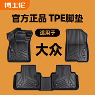 博士倫汽車腳墊tpe適用大眾邁騰帕薩特CC高爾夫途岳ID4/ID3速騰攬境途昂 單層TPE【一車一版】定制專用 大眾高爾夫7/R-Line  2014-2020年