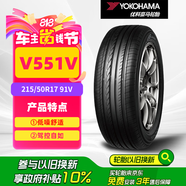 優(yōu)科豪馬橫濱輪胎/汽車輪胎 215/50R17 91V ADVAN dB V551V 原配本田思域