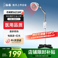 仙鶴神燈治療儀遠紅外線(xiàn)理療燈醫用理療儀慢性疼痛輔助治療儀CQ-25M-1