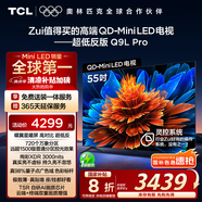 TCL電視 55Q9L Pro 55英寸 QD-Mini LED 蝶翼星曜屏 萬(wàn)象分區 絢彩XDR3000nits 超薄 國家補貼20% Q9K
