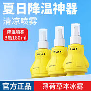 維康軍訓(xùn)防暑用品夏季便攜清涼噴霧學(xué)生夏日軍訓(xùn)戶外防暑避暑快速降溫 三瓶熱銷裝/180ml【清涼相伴丨抵御酷暑】 輕松一噴丨瞬間冰爽-告別炎熱夏季