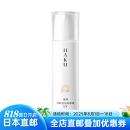 資生堂資生堂日本直郵 資生堂 HAKU 機(jī)能白皙 凈白肌膚 針對(duì)色素斑 精華 防曬美容液 45ml