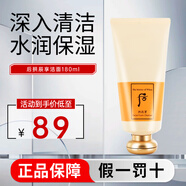 后（The history of Whoo）拱辰享洗面奶氣韻生泡沫潔面膏水潤滋養(yǎng)溫和潔凈送禮 拱辰享氣韻潔面 180ml