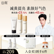 谷雨光果甘草雪肌水乳套裝護(hù)膚品套裝補(bǔ)水保濕提亮膚色水乳七夕禮物 潔面乳60g雪肌水120ml乳100ml