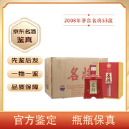 茅臺（MOUTAI）【名酒鑒真】茅臺股份系列酒53度醬香型白酒年份老酒 2008年 750mL 6瓶 茅臺名將酒