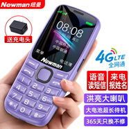 紐曼（Newman）K99全網(wǎng)通4G老人手機(jī)超長(zhǎng)待機(jī)大屏大字大聲老年機(jī)移動(dòng)聯(lián)通電信版男女士學(xué)生紫色