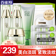 百雀羚（PECHOIN）美白套裝 至臻皙白臻寵禮盒 美白淡斑水乳液面霜護(hù)膚化妝品女官方 （水乳各90ml+霜50g)+潔面100g