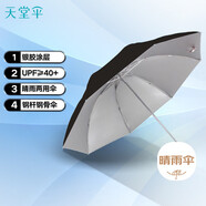 天堂 防紫外線晴雨傘三折銀膠防曬太陽(yáng)傘遮陽(yáng)傘57*8骨 曜石黑