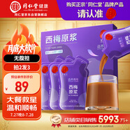 同仁堂品牌北京同仁堂西梅原漿NFC新疆100%西梅果汁法蘭西品種