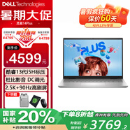 戴爾（DELL）筆記本電腦靈越7430 14PLUS 13代酷睿高性能輕薄本設(shè)計(jì)商務(wù)學(xué)生本剪輯游戲本 i5-13420H 集顯 2.5K屏 16G內(nèi)存1TB固態(tài)標(biāo)配