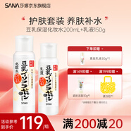 SANA日本莎娜豆乳美肌乳液女清爽潤膚乳不粘膩保濕乳150ml 水乳套組350ml
