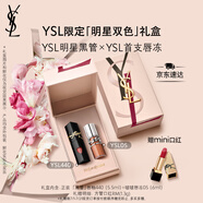 圣羅蘭（YSL）口紅雙支禮盒黑管440+唇蜜5化妝品套裝禮盒生日禮物女送女友