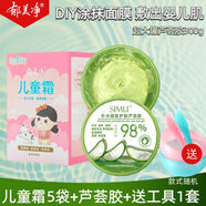 郁美凈兒童霜加蘆薈膠免洗補水保濕面霜女 蘆薈膠二合一面膜面霜滋潤霜 郁美凈*5袋+蘆薈膠1盒+碗棒