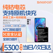 蘇維【3C認證丨當日達丨次日達】適用于Realme真我系列手機電池 快充游戲直播專用大容量電池 真我Q3S/Q3T/Q5i丨5300丨BLP875 【贈運費險丨拆裝視頻丨拆裝工具】