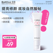 芭妮蘭（banila co）裸透修顏防曬CC霜隔離霜SPF17 PA+ 30ml（ 防曬隔離 素顏霜）