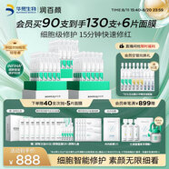 潤百顏屏障修護次拋精華90支華熙生物白紗布3.0修護七夕情人節禮物