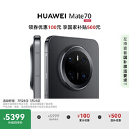 HUAWEI Mate 70 12GB+512GB曜石黑鴻蒙AI 紅楓原色影像 超可靠玄武架構(gòu)華為鴻蒙智能手機(jī)