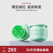 笛愛兒蘆薈凝膠補(bǔ)水保濕修復(fù)皮膚淡化疤痕身體乳液男女面霜護(hù)膚品250g 滋潤(rùn)補(bǔ)水蘆薈膠 250g