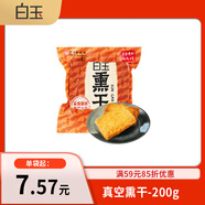 白玉 真空熏干 200g 豆制品