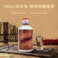 不老潭53度洞藏老酒醬香型白酒坤沙酒高度口糧酒高粱酒純糧食自飲 53度 100mL 1瓶 洞藏老酒【試飲裝】