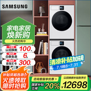 三星（SAMSUNG）AI神洗烘套裝7系 12+11公斤大容量超薄 寵物護(hù)理 以舊換新補(bǔ)貼 清雅白 LB84GN+L4A0GN
