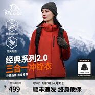 伯希和【經(jīng)典2.0】山野三合一沖鋒衣女男情侶夏戶外外套防水防風(fēng)登山服 【女款】緋影紅 | 兩件套/四季款 M 女 102-114斤 男116-130