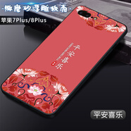 卡普圖 蘋果7Plus/8Plus手機殼iPhone 8plus/7plus保護套直邊TPU文字卡通防摔軟殼男女新款外殼 平安喜樂 蘋果7Plus/8Plus【殼+鋼化膜】