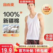 宜而爽【100%全棉 5A抑菌防螨】背心男士羅紋透氣運動無袖T恤打底老頭衫