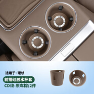 夜鯊（YESHA）理想L6/L7/L8/L9水杯墊MEGA中控無(wú)線(xiàn)充電墊硅膠汽車(chē)用品配件杯墊 L6L7L8L9前水杯架X2【棕/CD紋】