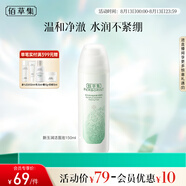 佰草集【新玉潤(rùn)】保濕潔面泡150ml（洗面奶男女潔面乳深層清潔）