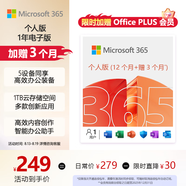 微軟（Microsoft）365/Office 個(gè)人版【12個(gè)月+首次開(kāi)通連續包年加贈3個(gè)月】電子版