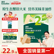 英氏（Engnice）嬰幼兒蟹田米餅奇異果味寶寶零食磨牙餅干無添加食鹽白砂糖48g