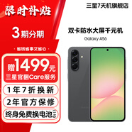 三星 Galaxy A56 超薄機身5000萬像素 5000mAh 拍照游戲手機 AI手機 秘野灰 8GB+256GB 99新 7天機 3期分期