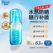 碧柔（Biore）花王水膜沁感防曬水噴霧60ml隔離防曬霜防水防汗飛機高鐵可帶軍訓