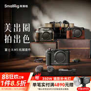 斯莫格富士X-M5相機(jī)兔籠L型手柄XM5熱靴拇指手柄時(shí)光機(jī)保護(hù)皮套真皮編織腕帶攝影專(zhuān)用底板微單全包配件 半包相機(jī)皮套套件【黑色】