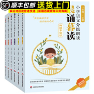 【現(xiàn)貨速發(fā)】 晨誦暮讀 小學(xué)語(yǔ)文分級(jí)朗讀 一二三年級(jí)四五六年級(jí)有聲伴讀 融媒享讀版 晨誦暮讀1-3年級(jí)上下冊(cè)(全6本)