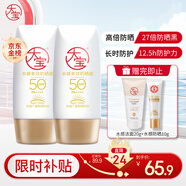 大寶水感多效防曬露50g*2 SPF50+防曬霜防曬乳男女士戶外面部護(hù)膚品