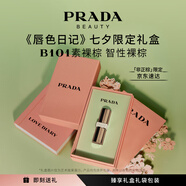 普拉達(dá)（PRADA）非正棕限定版唇膏 B101素裸棕 七夕情人節(jié)生日禮物女送女友